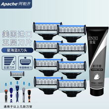 阿帕齐（apache）阿帕齐美国进口5层刀片 男士手动剃须刀阿帕奇刮胡刀老式刮胡子刀刀头 星海蓝8刀头+100g剃须膏