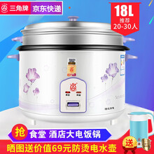 三角牌（Triangle）电饭煲13L大容量商用大锅老式食堂酒店饭店用大号蒸饭电饭锅10-40人以上 大容量18L 带蒸笼