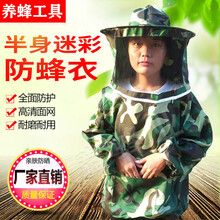 优好榄茵养蜜蜂工具 防蜂服衣全套透气型专用防蜂帽蜂箱养蜂服防蜜蜂衣服养蜂工具 迷彩衣1件