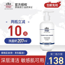 Elta MD氨基酸泡沫洁面乳温和洗面奶敏感肌可用卸妆清洁面二合一 207ML一瓶