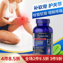 氨糖软骨素中老年人修复软骨关节疼痛氨基葡萄糖修复软骨素爷爷奶奶胺糖保健品美国进口普丽普莱 三倍氨糖软骨素MSM 180片