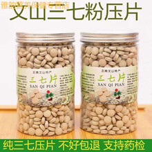 伟博云南文山三七压片三七粉正宗云南特产三七头田七粉三七批发田七片 三七压片500克【两罐装】