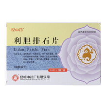 昆中 利胆排石片 24片*2板 清热利湿 利胆排石 胆胀 胆囊炎 胆石症 1盒