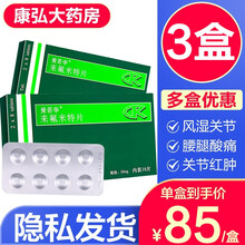 爱诺华 来氟米特片 10mg*16片/盒改善成人类风湿关节炎狼疮性肾炎莱氟米特片来弗米特片来佛米特片 3盒