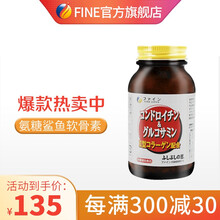 京东国际	
FINE日本中老年氨糖鲨鱼软骨素加钙片维骨力素腰间盘增生硫酸氨糖加钙钙片关节痛 补钙545粒 保健品
