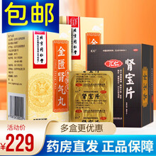 同仁堂 金匮肾气丸  360丸  用于肾阳虚温补肾阳小便不利腰膝酸软金贵肾气丸360粒 2盒装+肾宝片126片（中药配方的中医壮阳）