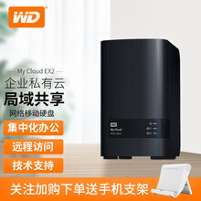 西部数据（WD）My Cloud EX2 Ultra网络存储 硬盘 私有云 企业共享双盘Nas存储 定制版 24TB（2*12TB  NAS红盘）