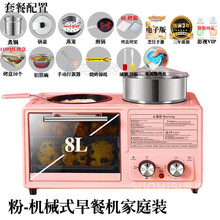 多功能早餐机家用MI四合一体小型懒人智能抖音神器全自动烤箱面包炉 8L蓝.粉机械家庭