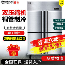 雪花商用四门厨房冰箱立式冷藏保鲜展示柜两门三门饭店酒店不锈钢冷柜六门立式冷冻冰柜厨房冰柜商用 四门冰箱冷藏+冷冻【铜管双温】