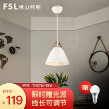 佛山照明（FSL）餐吊灯简约餐厅灯时尚吧台灯单头白色50259