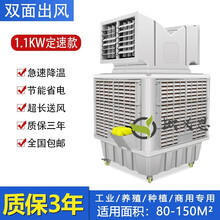 移动冷风机工业水冷空调商用工厂房大型降温水冷空调单制冷风扇 【双面】1.1KW定速