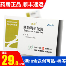 唐林 依帕司他胶囊 50mg*10粒/盒 5盒（每日3次，约3天量）