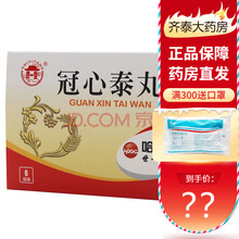 世一堂 冠心泰丸6g*6袋 3盒