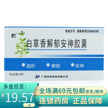 原方 白草香解郁安神胶囊 0.5g*36粒/盒 3盒装