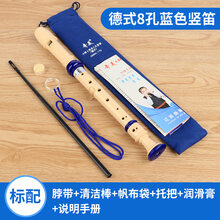 京炫（JINGXUAN)奇美牌高音德式竖笛乐器初学入门6孔8孔小学生儿童六孔八孔笛子 (标配)蓝色8孔