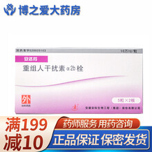 顺丰】安科 安达芬 重组人干扰素a2b栓 10万IU*5粒*2板\/盒 RX 宫颈糜烂 非辛复宁 5盒装【顺丰速运，含保温箱制冷剂】