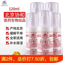 维生素e乳北京协和身体乳 八韵草维生素e乳液面霜男女润肤乳护手霜补水保湿嫩肤全身护体乳膏男士学生通用 八韵草维生素e乳按压款保湿滋养120ml 5瓶装