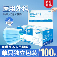 喜百适医疗医用外科口罩单只独立包装一次性医护医生专用外科口罩成人三层环氧乙烷灭菌级外科防护口罩防细菌 灭菌级医用外科独立包装（100只/共2盒）
