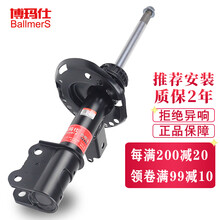 博玛仕适用于日产天籁本田思域丰田花冠别克凯越比亚迪S6汽车前后减震器新老款减振器原装 避震器 前减震器1个 06-11款八代8代FA1思域