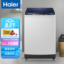 海尔(haier)10KG全自动波轮洗衣机直驱变频一级能效量衣进水宿舍家用租房智能预约节能省电XQB100-BZ108