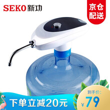 新功（SEKO）抽水器电动无线充电上水器桶装水电动加水器纯净水桶吸水器饮水机自动上水 PL-6 白色