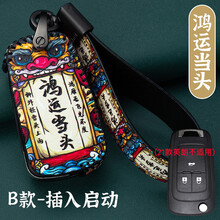 别克英朗钥匙包昂科威君威钥匙套君越昂科拉GX昂科旗新威朗真皮套凯越汽车钥匙扣 B款-鸿运当头