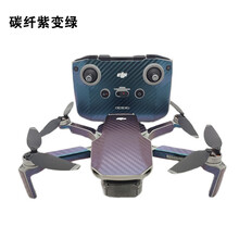 适用于大疆御mini2贴纸全包围贴膜 MAVIC遥控机身贴防水防刮PVC保护撕开不留胶无人机配件 大疆mini2贴纸碳纤紫变绿