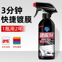 汽车剂车漆镀晶水晶喷雾液手度白车喷剂打 1.1瓶用2防护剂镜面光泽 驱水防污