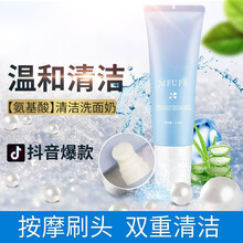 氨基酸清肌洗面奶温和清洁带刷头洁面 控油保湿清黑头毛孔深层清洁泡沫洗面奶网红推荐 氨基酸洁面乳120ml