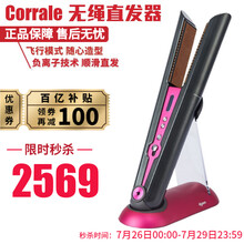 戴森(Dyson) Corrale 无绳美发直发器 卷发棒直板夹直发夹功能 无绳便携型 直发器 限量上市