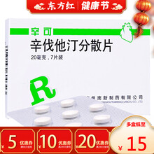 辛可辛伐他汀分散片7片20mg高胆固醇血症降血脂冠心病类汀辛伐他丁幸代阀茷忆法降脂可找胶囊滴丸药物舒 10盒装：￥15/盒