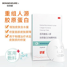 伯纳赫 医用重组人源功能敷料贴修复面部皮肤屏障 增加皮肤含水量 物理术后皮肤损伤修复3片