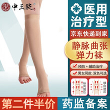 中三院 静脉曲张袜弹力袜美腿袜护腿袜紧身袜术后治疗型护士中老年孕妇妊娠男女通用 医用一级治疗型(中筒露趾) 黑色2XL码 参考体重150斤以上