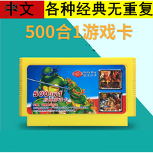 插卡游戏机游戏卡fc红白机坦克大战黄卡四合一1合1智力卡带盒8位 500合一卡(全集成卡) 大量经典游戏 无  单机标配 中国大陆