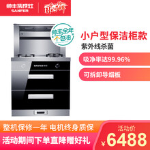 帅丰（SANFER） V5-3-70 烟灶消套装侧吸式集成环保灶家用集成一体灶  烟灶联动 银色 天然气