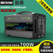 贝乐星辉户外电源220v 大容量 实用型220V户外电源移动电源车载大容量便携大功率房车露营煮 700W(120000mah)锂离子动力电芯 ~黑