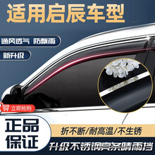 适用启辰D60D50T70R30R50T90启辰星车窗雨眉汽车晴雨挡车门挡雨板改装挡雨窗条遮雨窗眉档 启辰D60 EV 原装银色亮条-4片装