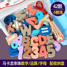 婴幼儿童串珠子穿线绳力早教动脑积木玩具2宝宝1-3岁半男女孩 43粒(数字+字母)