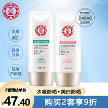 大宝集萃美白防晒露SPF30/PA++75g 男女保湿隔离霜身体面部防晒霜海边防水防晒黑 美白集萃防晒+水凝保湿防晒露