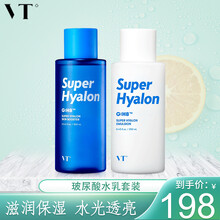 vt薇缔玻尿酸水乳护肤套装爽肤水乳液深入补水保湿修护男女官方 玻尿酸水乳套装 水300ml+乳250ml