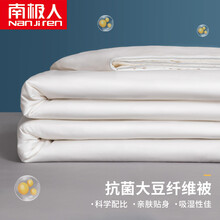 南极人NanJiren 大豆纤维夏被空调被子200*230cm 可机洗水洗棉夏凉被薄款夏季被芯夏天薄凉被