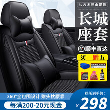 适用于长城风骏5/6/7 M4 C30 C50 M2全包围汽车座套四季通用坐垫冰丝亚麻座椅套 四季通用+透气冰丝款【纯黑色】 1314 15 16 17 20 21年新款风骏5
