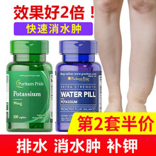 高含量】原装进口 钾片补钾成人缺钾钾元素片胜去消柠檬酸水肿葡萄糖酸钾利尿剂防中风 低钾血症普丽普莱 钾片+消水丸组合