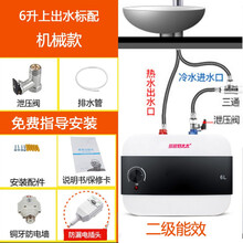 家用小型即热式热水器 小厨宝储水式热水器 厨房速热式8L热水器即热式15升10小型厨宝家用 卧式上出水A4款6升+标配