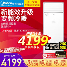 美的（Midea）大2匹\/大3匹\/大5匹 空调柜机立式家用\/商用三相电冷静星\/YA400 【网红热款】2匹变频冷暖51MFA