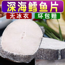 鳕鱼片深海鳕鱼块鳕鱼段北冰洋俄罗斯水鳕鱼冷冻雪鱼 一斤 有冰衣