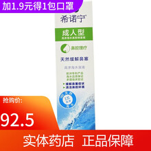 希诺宁 高渗海水鼻腔喷雾器 100ml 1盒装