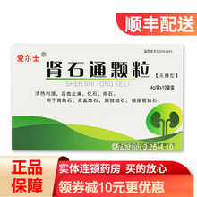 爱尔士 肾石通颗粒(无糖型) 4g*10袋/盒