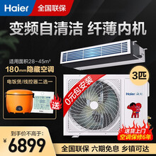 海尔（haier）中央空调风管机一拖一3P匹变频自清洁家用客厅嵌入式冷暖两用空调【0元安装】 3P KFRd-72NW