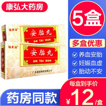 广东逢春福东海安胎丸6g*10丸/盒养血安胎妊娠血虚胎动不安面色淡黄不思饮食神疲乏力安胎药 5盒
